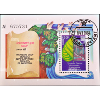 Блок СССР 1984 год Охрана окружающей среды