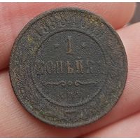 1 копейка 1898 года