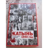 Томас Урбан КАТЫНЬ 1940 год Гісторыя аднаго злачынства