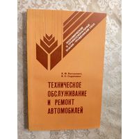 В.Н.Седюкевич"Техническое обслуживание и ремонт автомобилей"\5
