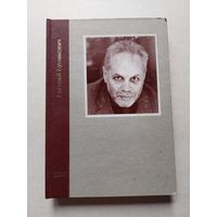 Евгений бунимович ежедневник - III
