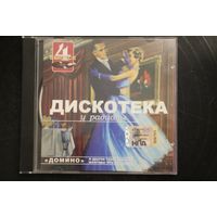 Сборник - Дискотека у Радиолы. Выпуск 4. Шлягеры 50х-60х (2004, CD)