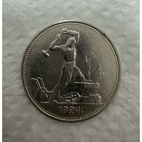 Полтинник. СССР 1924 года. Т.Р. Без минимальной цены!