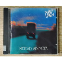 CD,(Русские) ДДТ – Метель Августа