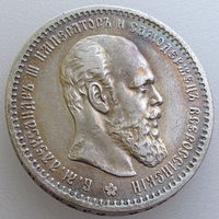 РИ, 1 рубль 1891 года (АГ), состояние XF, серебро 900 пробы, Биткин #74, Александр III