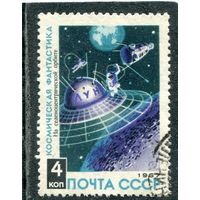 СССР 1967.. Космическая фантастика. Лунная орбита