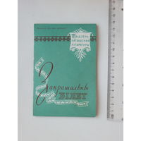 Запрашальны бiлет Тыдзень Латышскай лiтаратуры Мiнск 1959