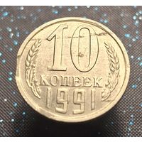 10 копеек 1991 м брак двайной выкус и раскол штемпеля распродажа коллекции