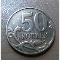 50 копеек 2009 с-п
