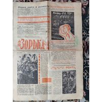 Газета " Зорька ".  13 октября 1962 года.