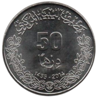 Государство Ливия. 50 дирхамов 2014. Голограмма.