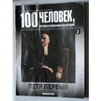 Журнал 100 человек, которые изменили ход истории выпуски 2,3,4,5,6,8,10
