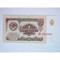 1 рубль 1961 UNC серия Лб