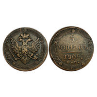 5 копеек 1805 ЕМ с рубля