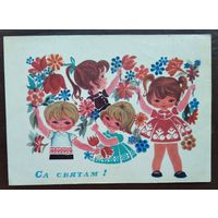 Дубавіцкая Л. Са святам. (Дубовицкая Л. С праздником.). 1970 г. Чыстая.