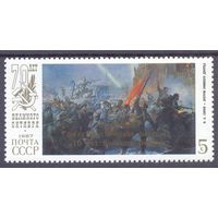 СССР 1987 70 лет Октября НАДПЕЧАТКА