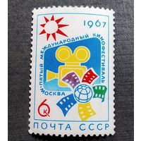Марка СССР 1967 год 5-й Международный кинофестиваль