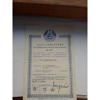 Удостоверение на рационализаторское предложение (Могилев облтип 1966)