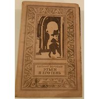 БПНФ.Этьен и его тень.Е.Воробьев