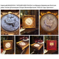 - Барельеф ЖОЗЕФИНА С МЛАДЕНЦЕМ НАПОЛЕОНОМ II Бисквитный фарфор Багетная рама Лондон 1950-ые Редкость ! ОРИГИНАЛ !