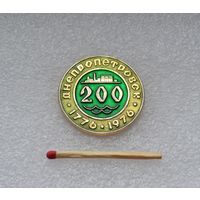 Днепропетровск 200 лет.