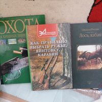 Книги про Охоту, 3 шт