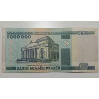 Банкнота 1000000 рублей Беларусь. Серия АБ