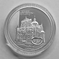 Фарный костел. Несвиж, 20 рублей, 2005, сертификат, с рубля