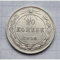 20 копеек 1923 год отличное состояние