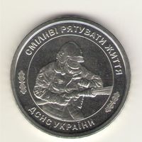 10 гривен 2025 г. Государственная служба по ЧС. Мешковая