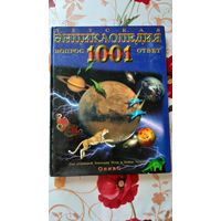 Детская энциклопедия "1001 вопрос, ответ".