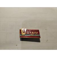 Казахстанской стали 30 лет 1944-1974