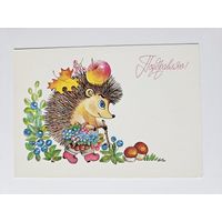 Жебелева 1989 Поздравляю