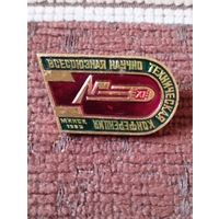 11 Всесоюзная научно техническая конференция, Минск 1985.