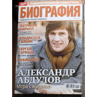 Журнал Дарья БИОГРАФИЯ номера 12,13 2016 номера 3,4,8,9,10,11,13 2017 номера 1,10 2018 номера 4,5,10,12 2019