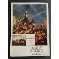 Картмаксимум. 100-летие Ленина. 1970г.