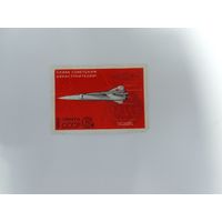 Марки  Слава советским авиастроителям  СССР  1969   1 шт. -  1,00 руб.