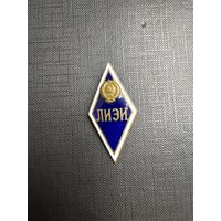 Ромб ЛИЭИ (Ленинградский Инжерный - Экономический Институт)