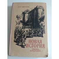 Новая история. 1963