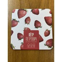 Подставка пивоварни "Пётр Петрович" /Россия/ No 2