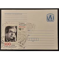 Беларусь ХМК 2022 Генрих Матусович Вагнер (100 лет со дня рождения)