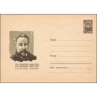 Художественный маркированный конверт СССР  N 4087 (27.01.1966) П.Н. Лебедев (1866-1912)  Русский физик