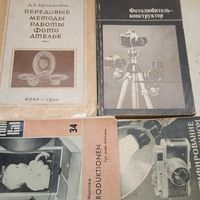 Книга по фотографии .1950-70г.