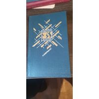 Имерманис, Советский детектив