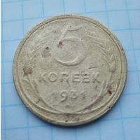 5 копеек 1931(2)