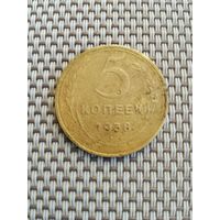 5 копеек 1938 года с рубля!