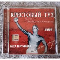 Крестовый туз - бой без правил, CD
