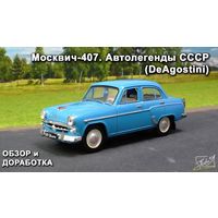 Автолегенды ссср