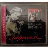 Машина времени - Лирика, CD