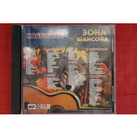 Кабриолет - Зона Шансона (2004, mp3)